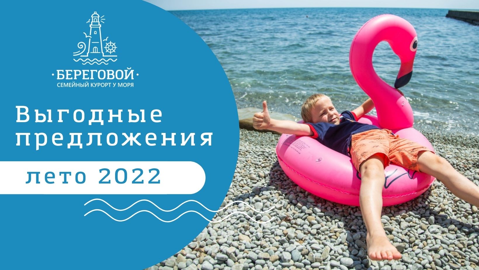 Отдых 2022 все включено. Скидки на отдых в Крыму 2022.