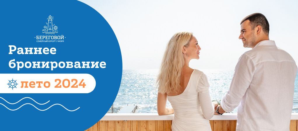 Цены отеля «Береговой» в Крыму – подогреваемый бассейн