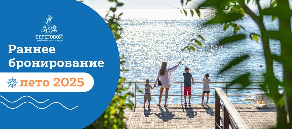 Семья на берегу моря на отдыхе в Крыму «все включено»